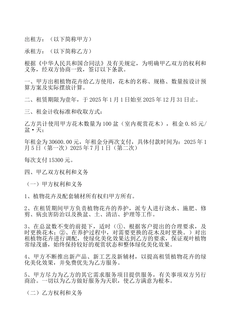 花草出租协议——_第2页