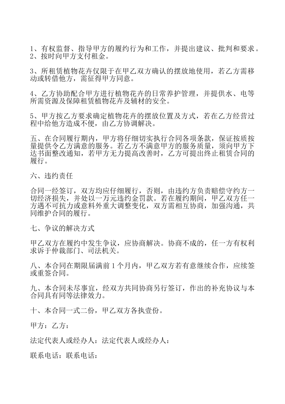 花草出租协议——_第3页