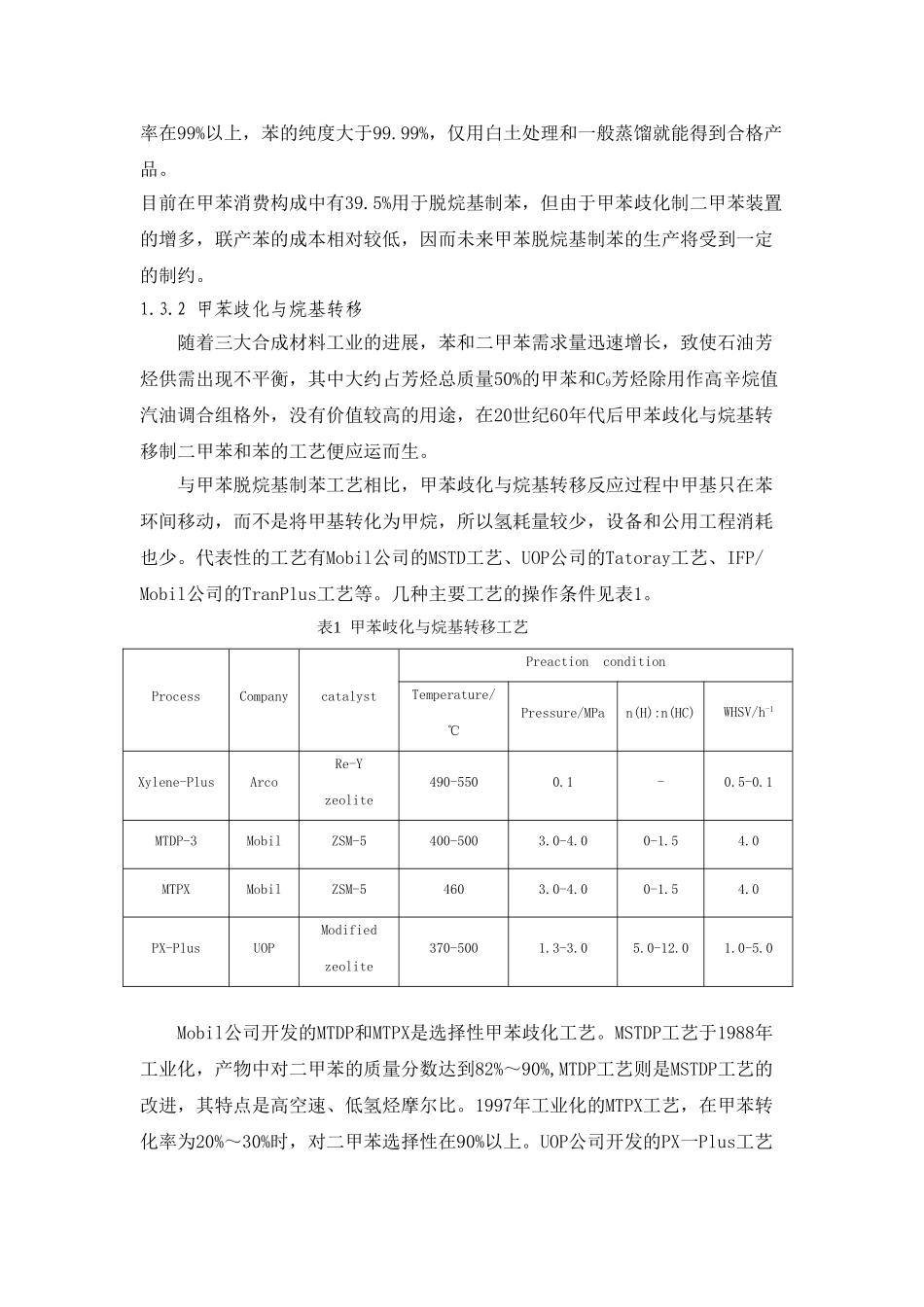 芳烃生产技术进展_第3页