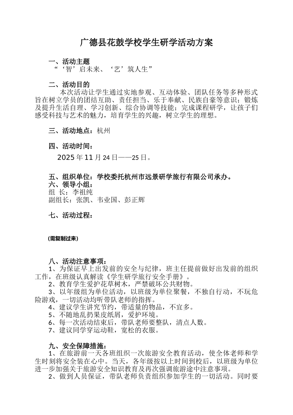 花鼓学校学生研学活动方案_第1页
