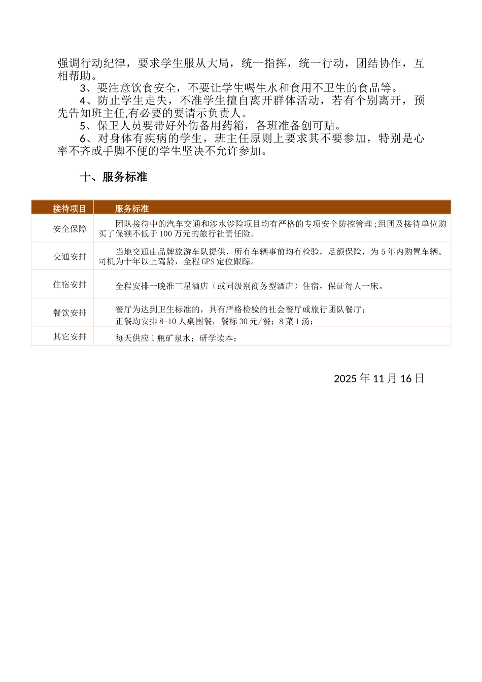 花鼓学校学生研学活动方案_第2页