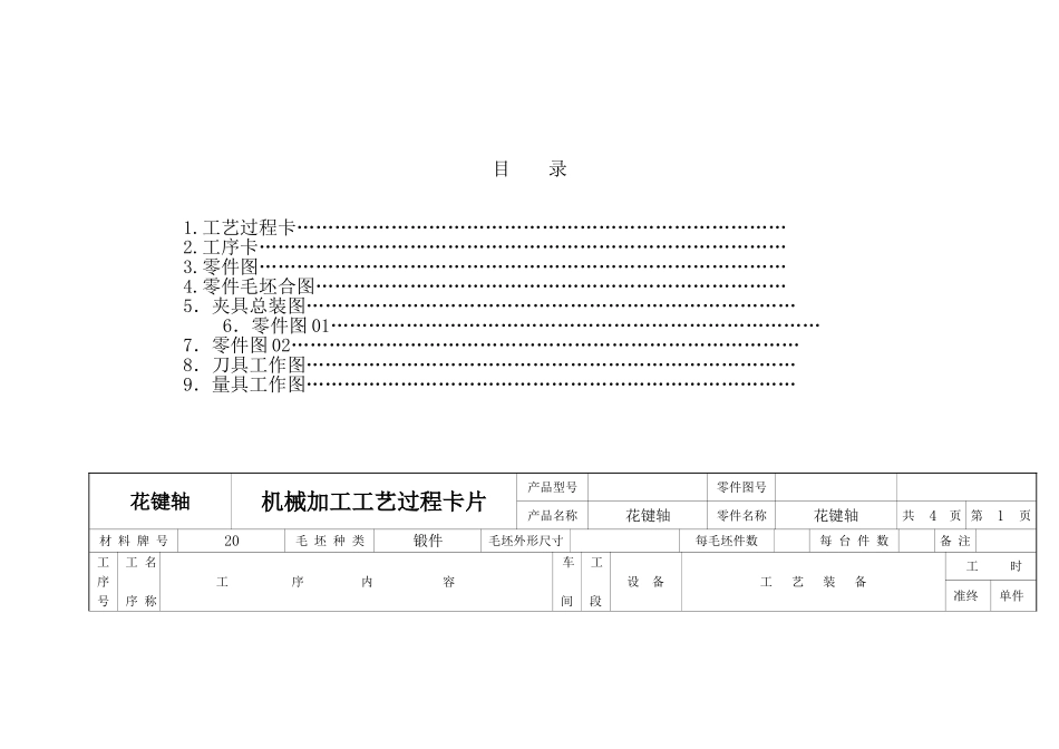 花键轴机械加工工艺规程_第2页