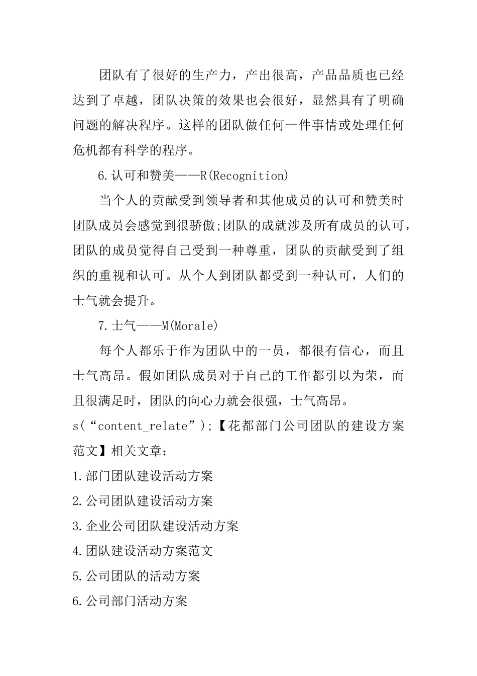 花都部门公司团队的建设方案范文_第3页