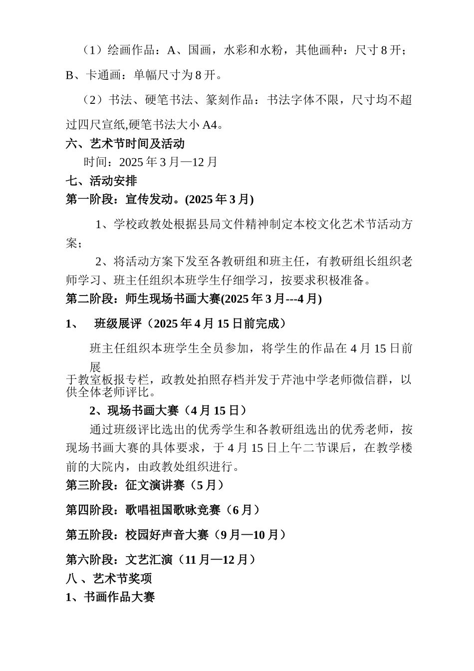 芹池中学2025年校园文化艺术节活动方案_第2页