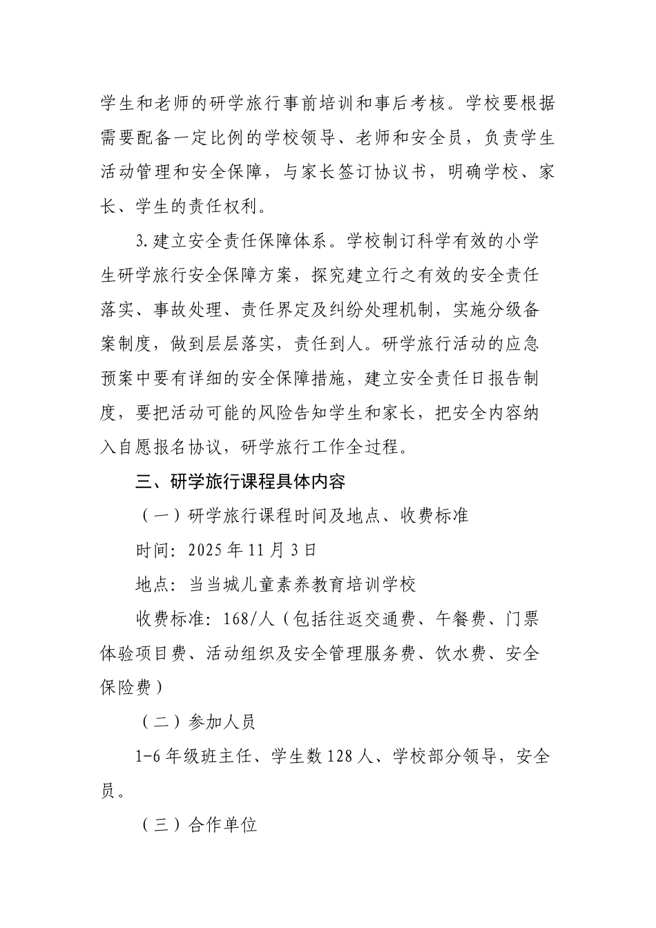 苇子小学研学旅行课程方案_第2页