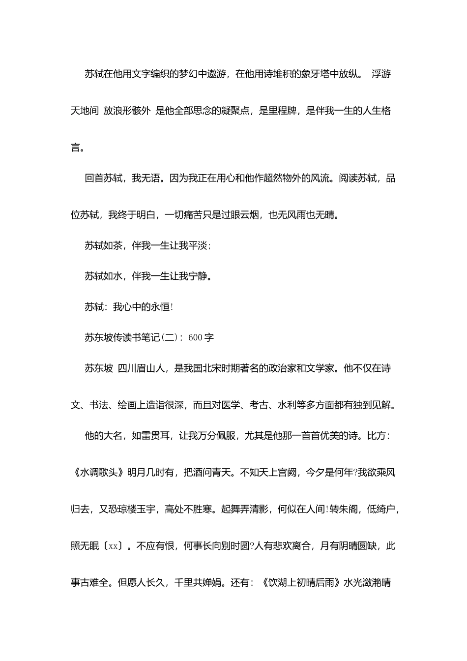 苏东坡传读书笔记_第2页