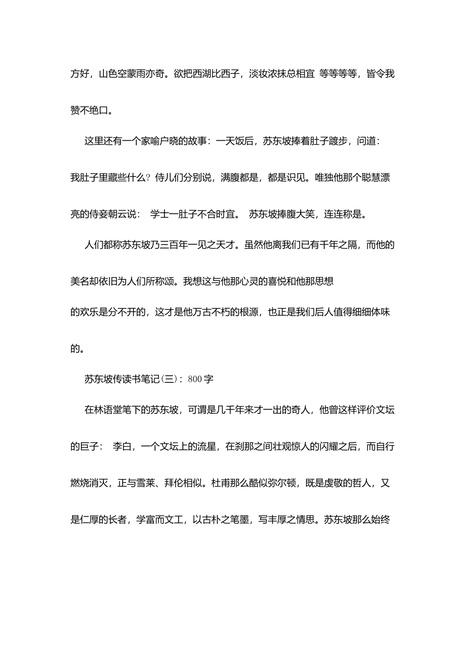 苏东坡传读书笔记_第3页