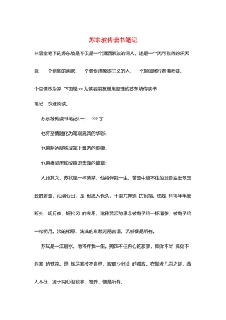 苏东坡传读书笔记
