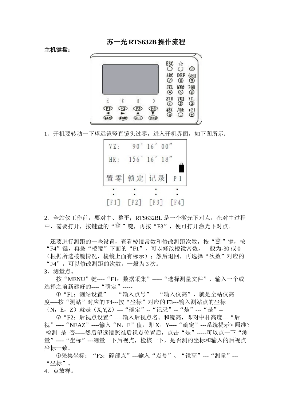 苏一光全站仪RTS632B操作流程_第1页