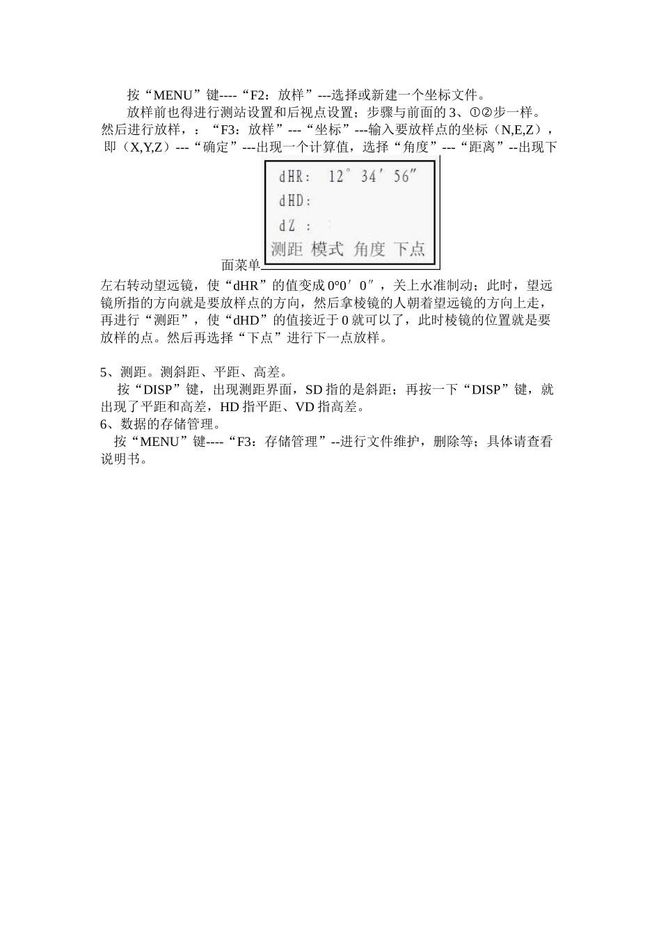 苏一光全站仪RTS632B操作流程_第2页