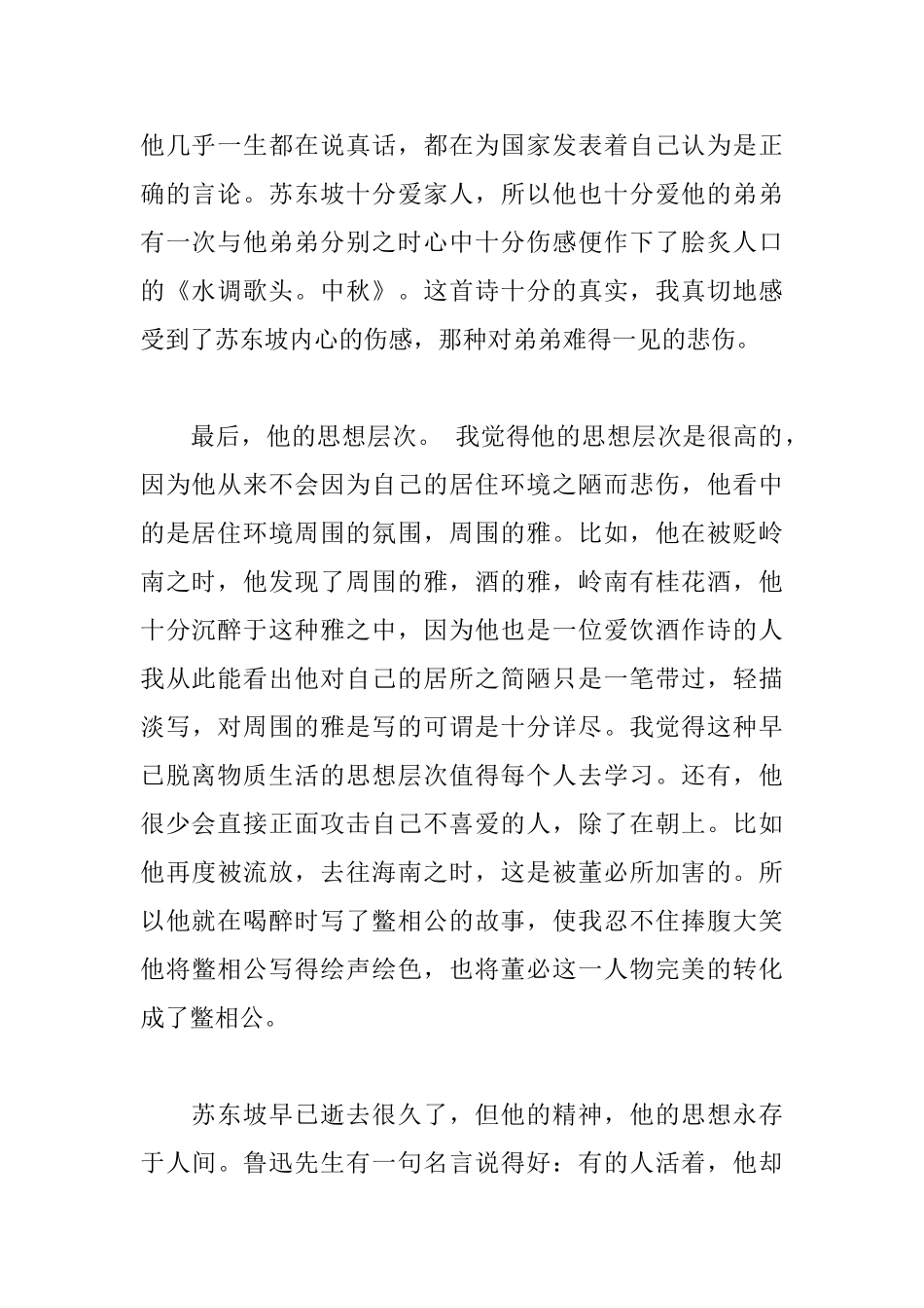 苏东坡传读后感10篇_第2页