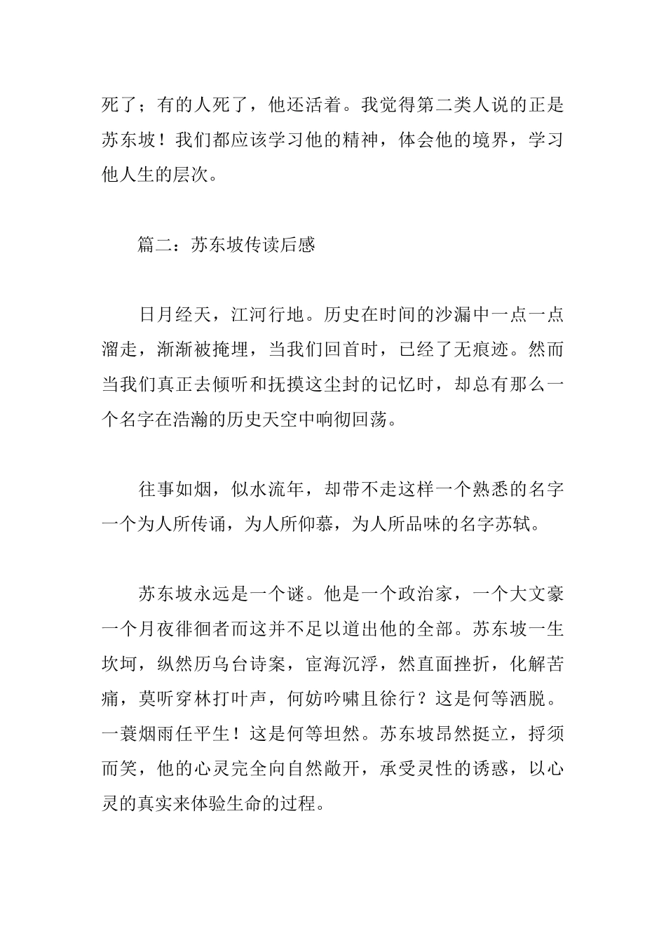 苏东坡传读后感10篇_第3页