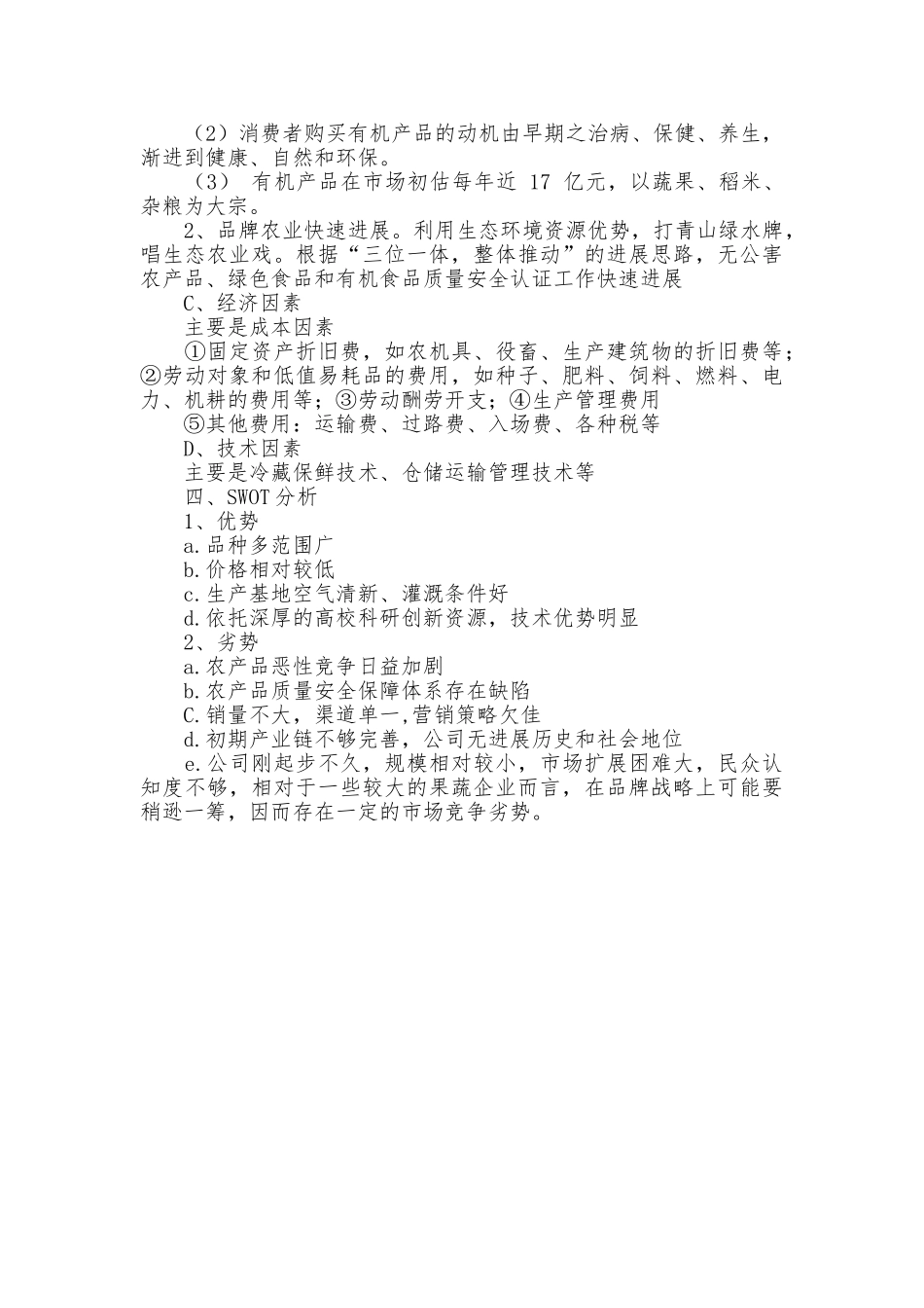 芽苗菜市场营销策划书范文_第3页
