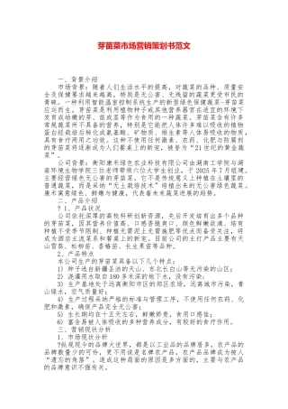 芽苗菜市场营销策划书范文