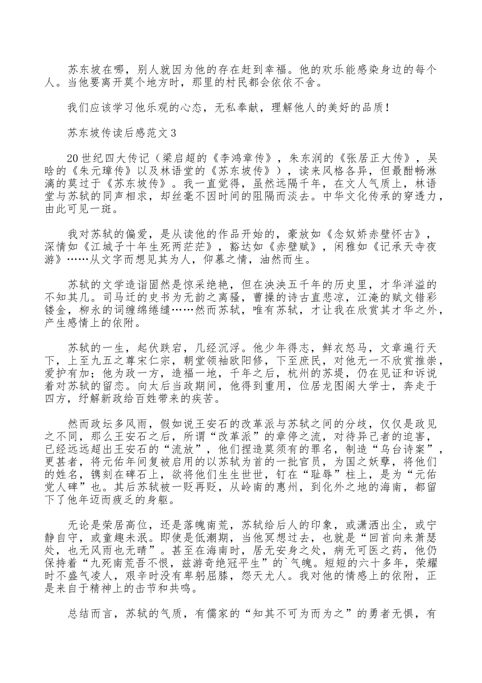 苏东坡传读后感范文_第2页