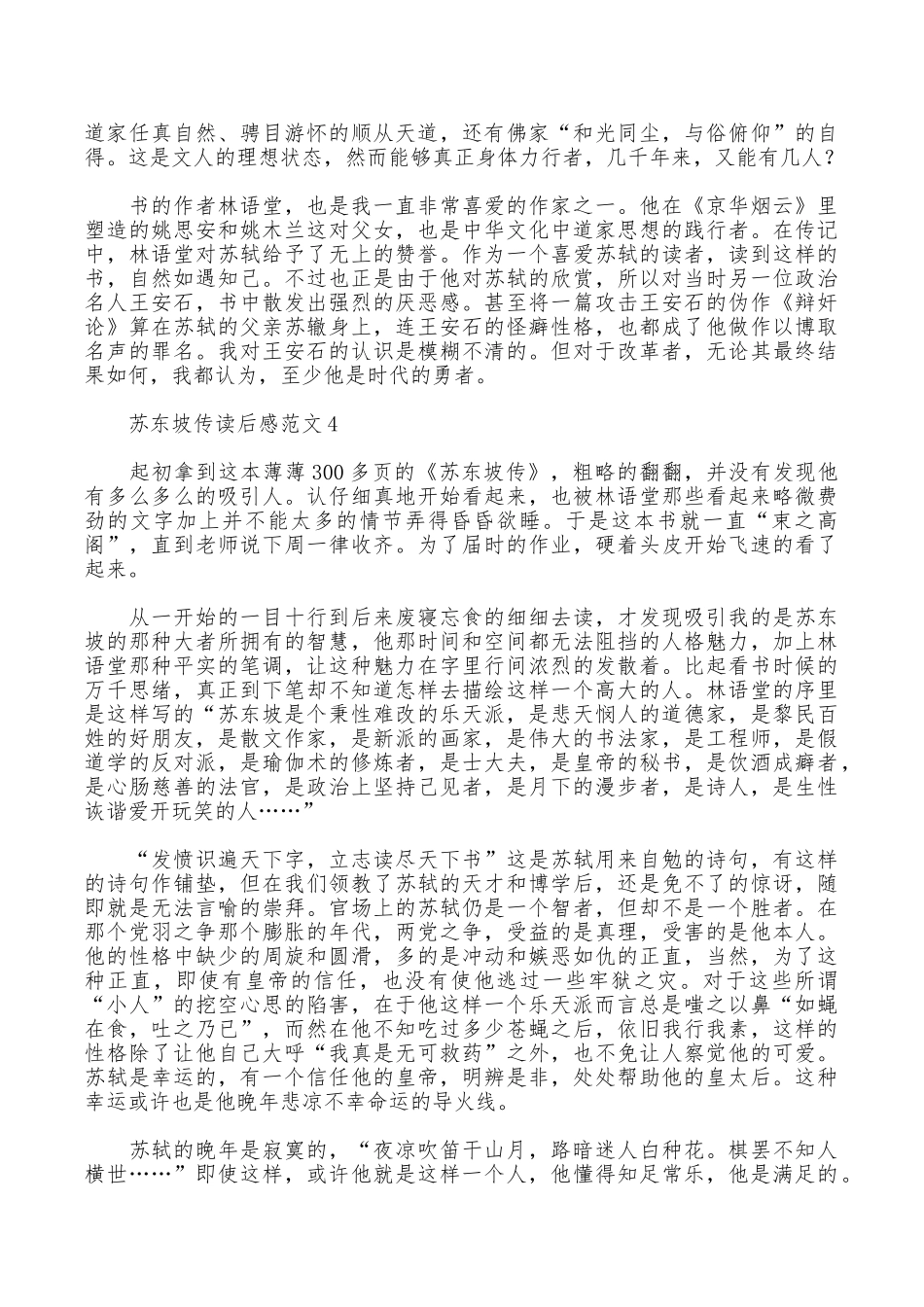 苏东坡传读后感范文_第3页