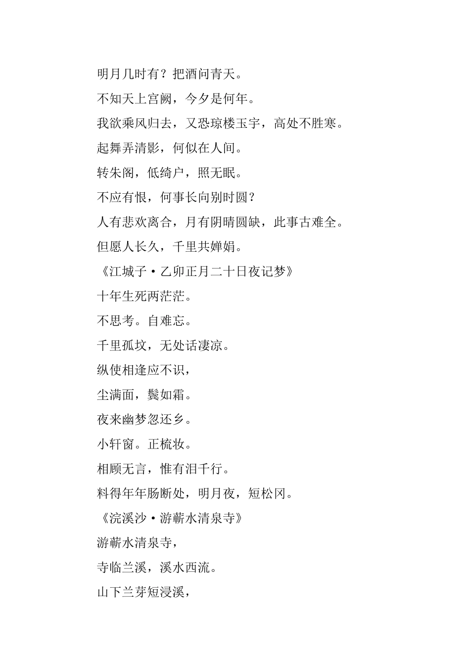 苏东坡的优秀诗词和诗句_第2页