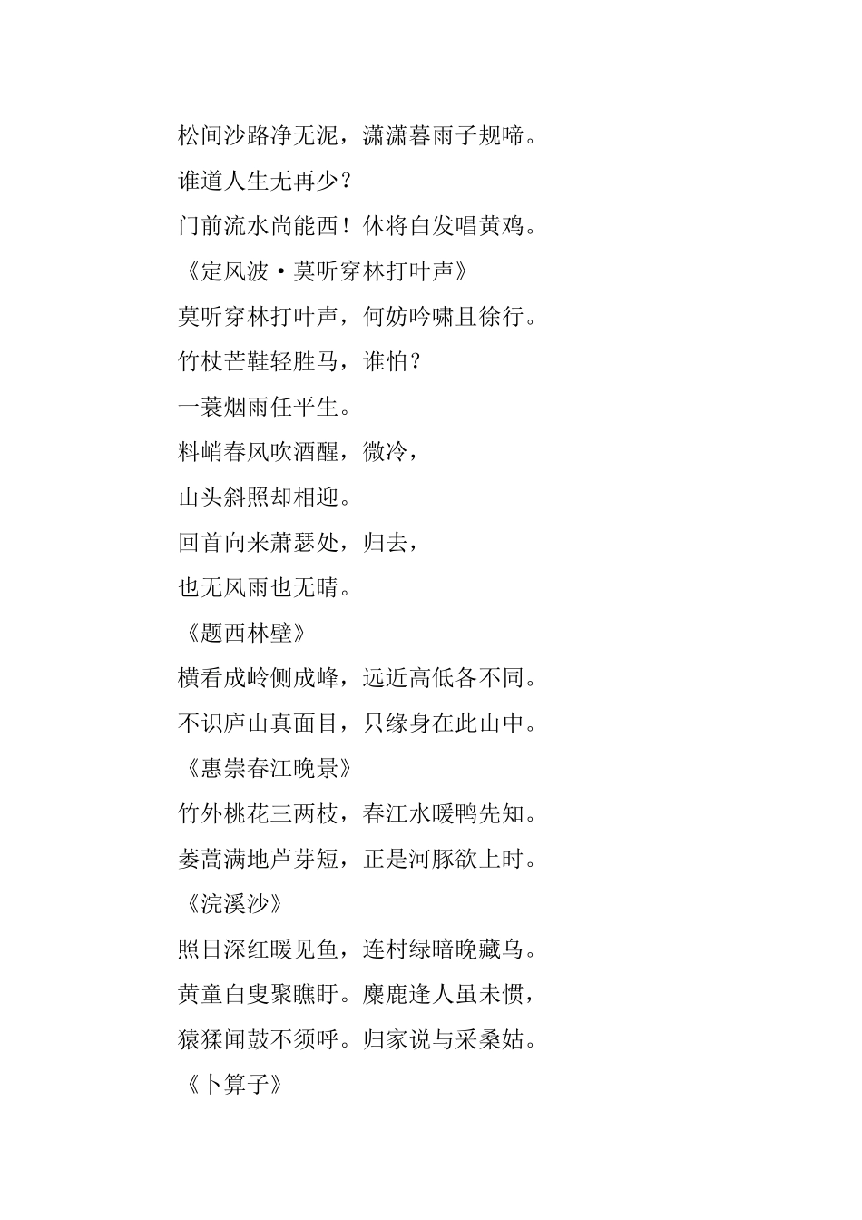 苏东坡的优秀诗词和诗句_第3页