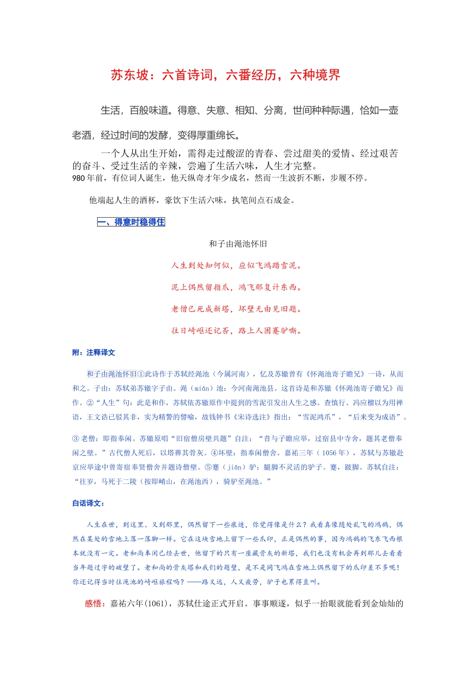 苏东坡六首诗词六番经历六种境界_第1页