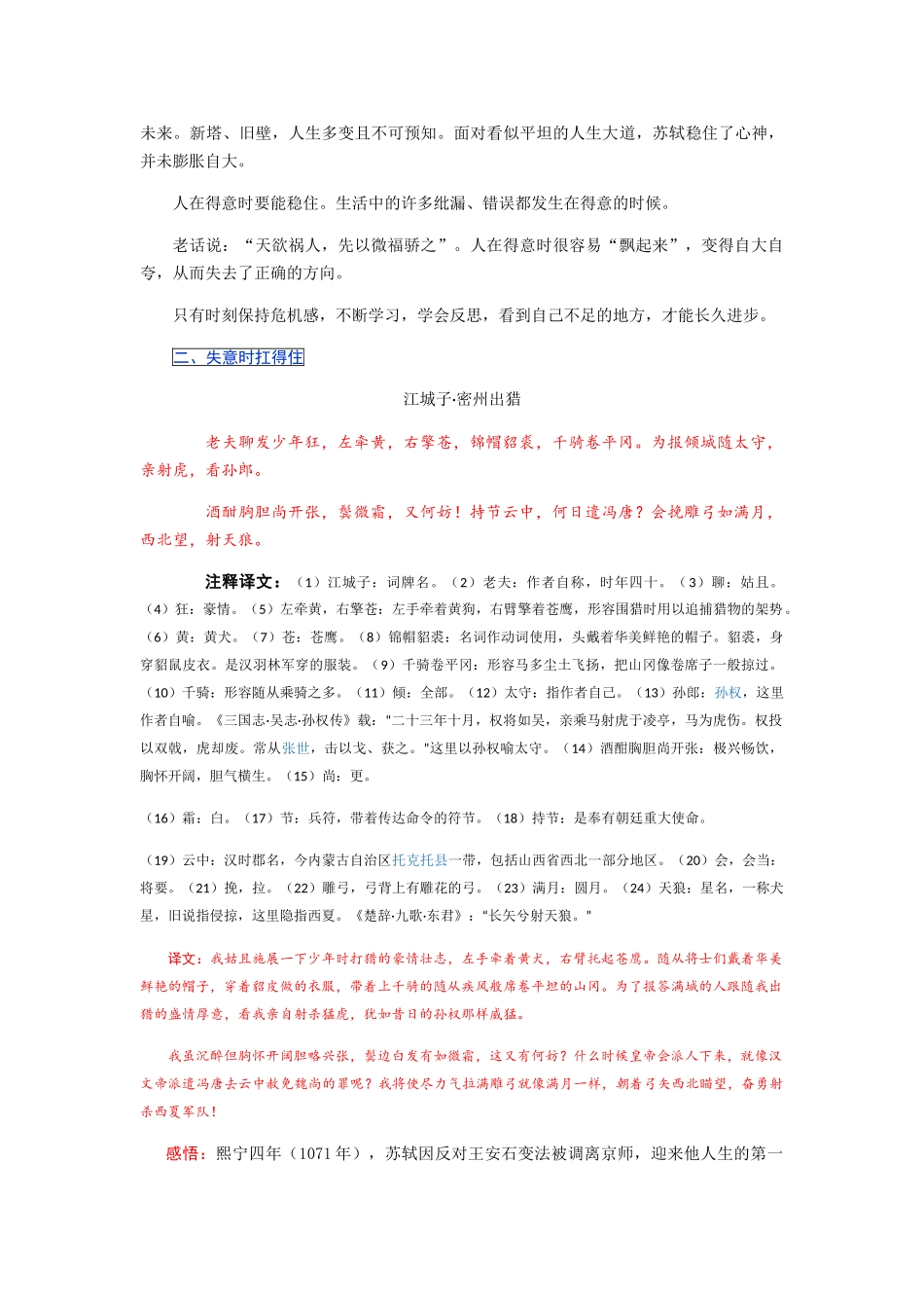 苏东坡六首诗词六番经历六种境界_第2页