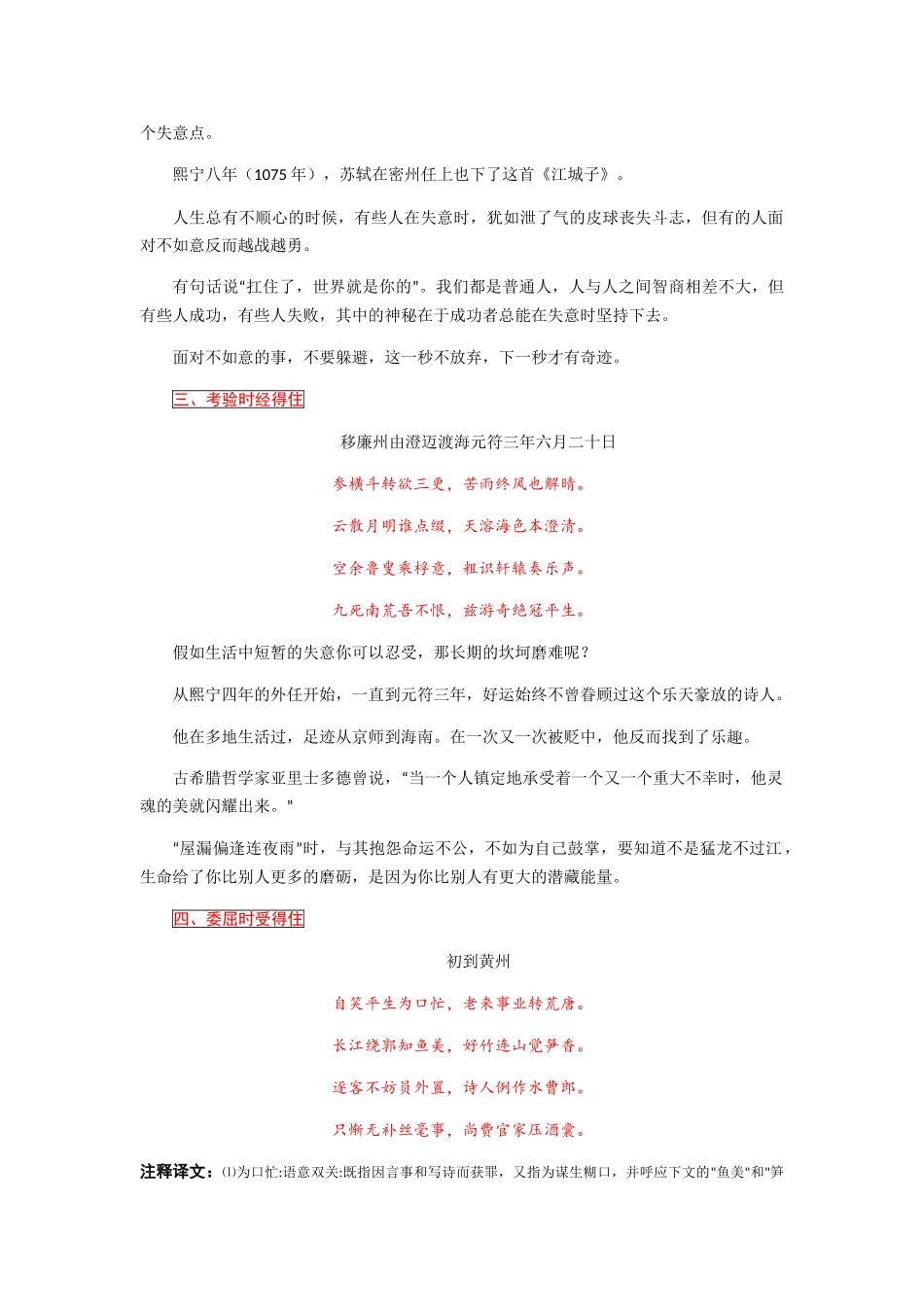 苏东坡六首诗词六番经历六种境界_第3页