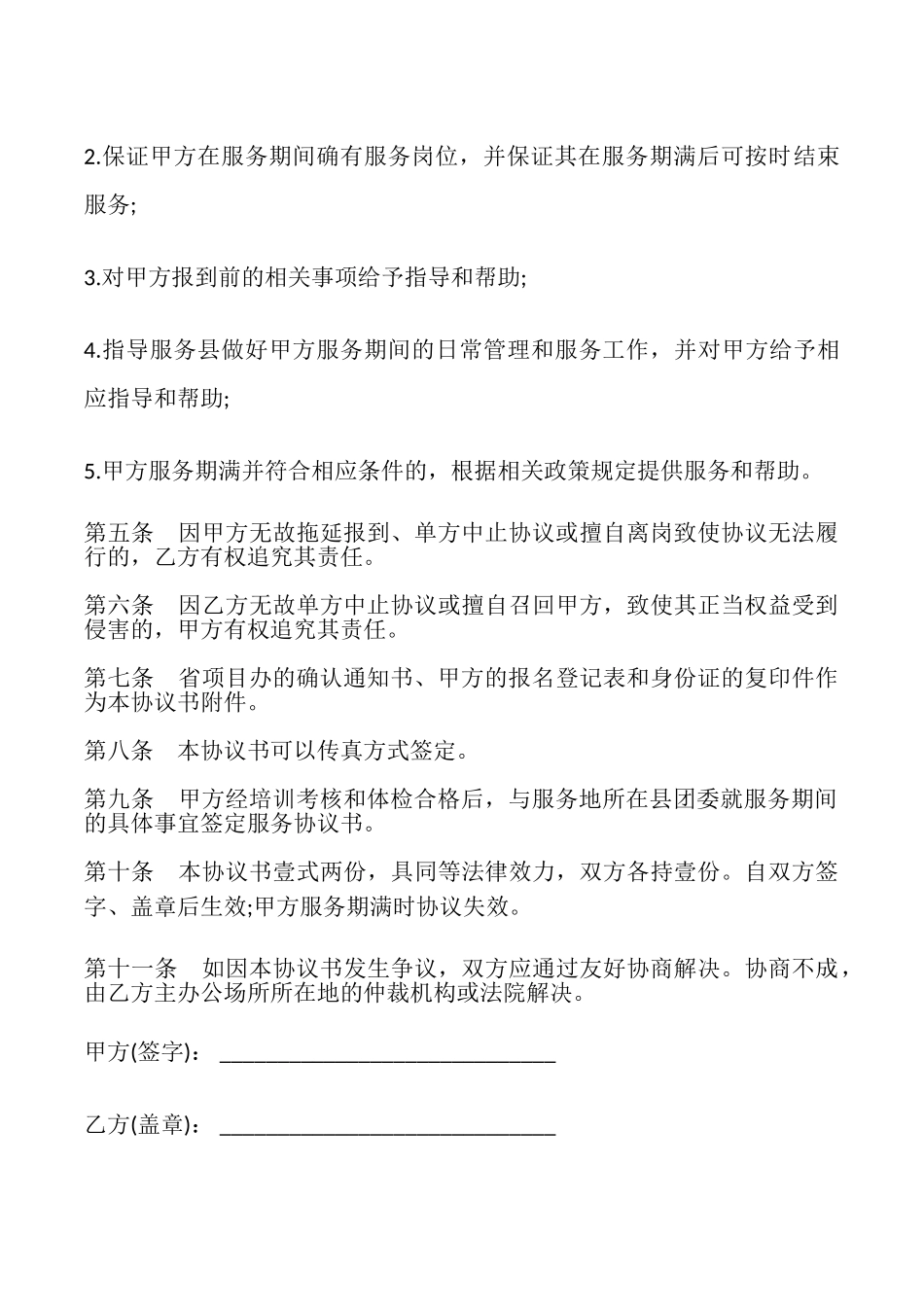 苏北计划招募协议书模板_第3页