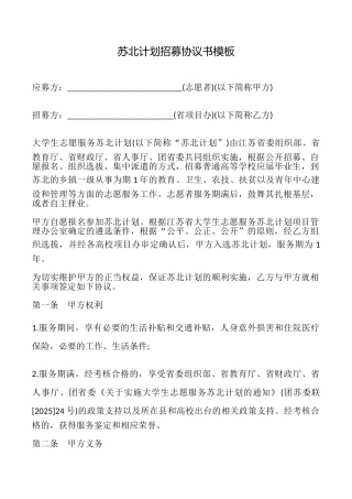 苏北计划招募协议书模板