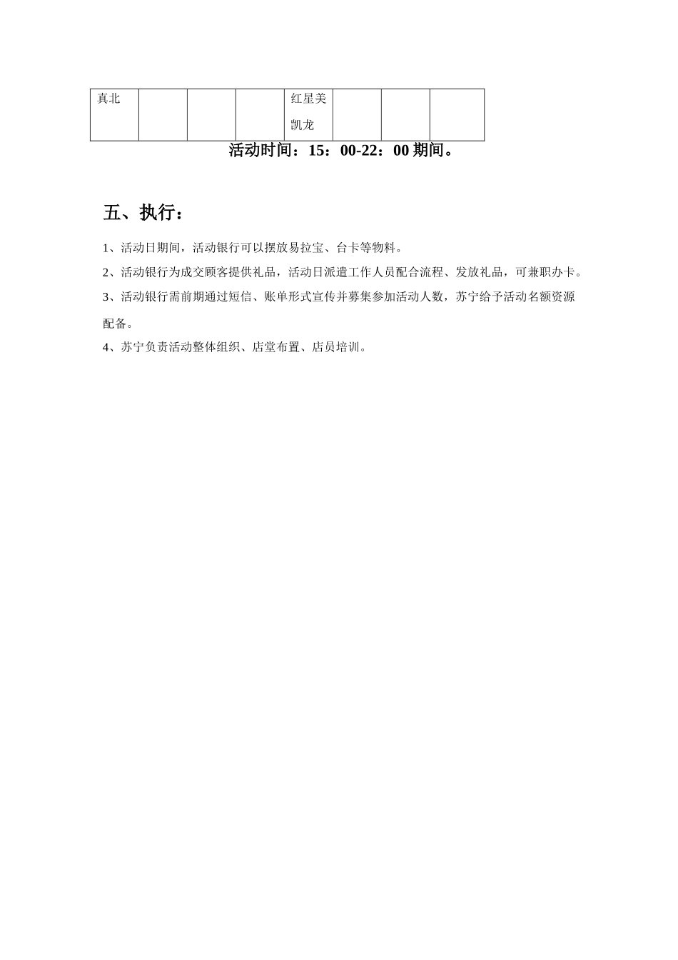 苏宁电器VIP团购方案_第3页