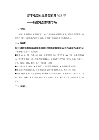 苏宁电器VIP团购方案
