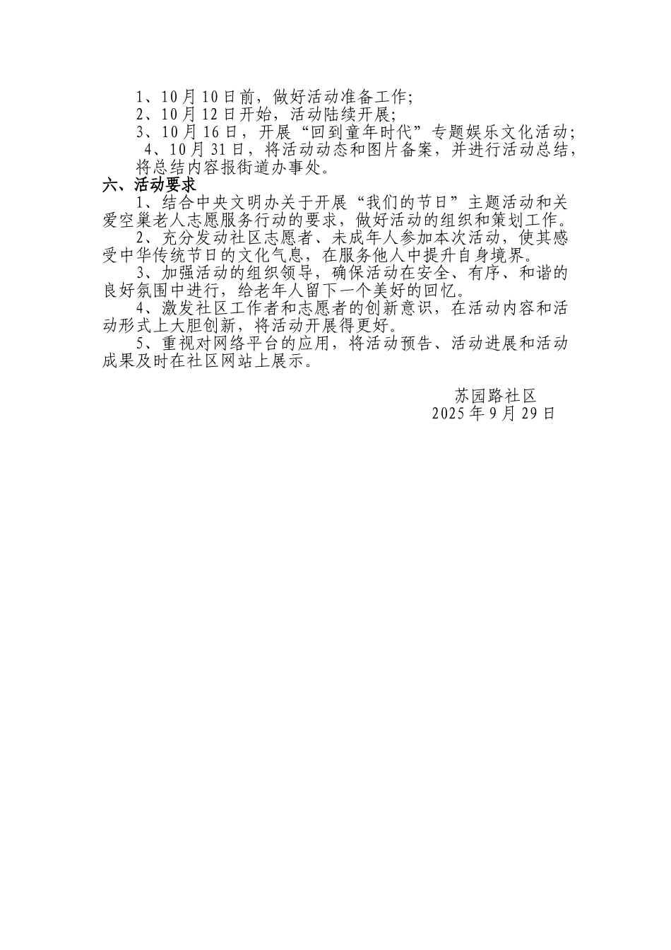 苏园路社区敬老月活动方案_第2页