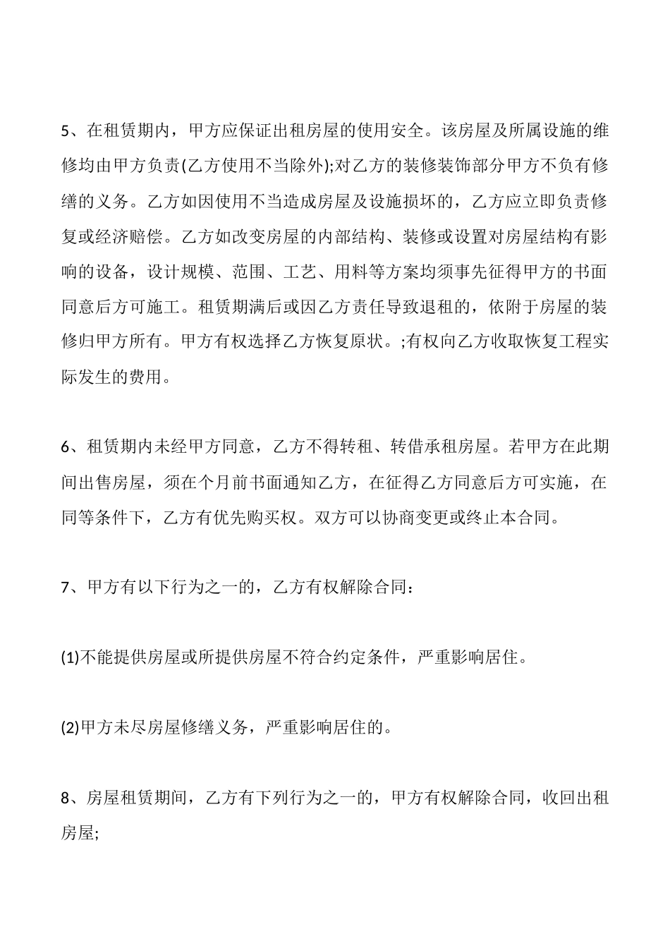 苏州个人租房合同_第2页