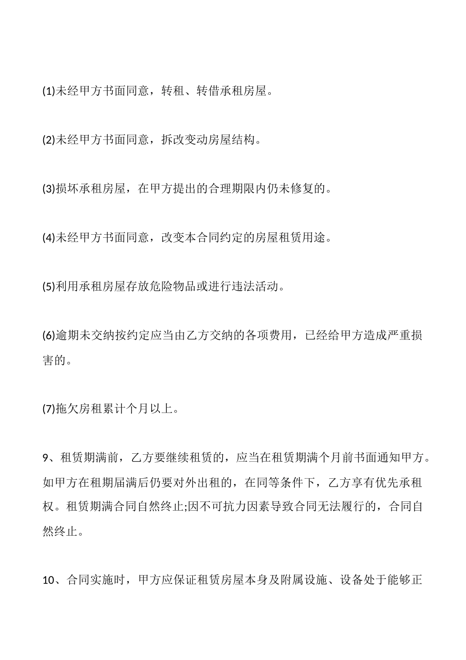 苏州个人租房合同_第3页