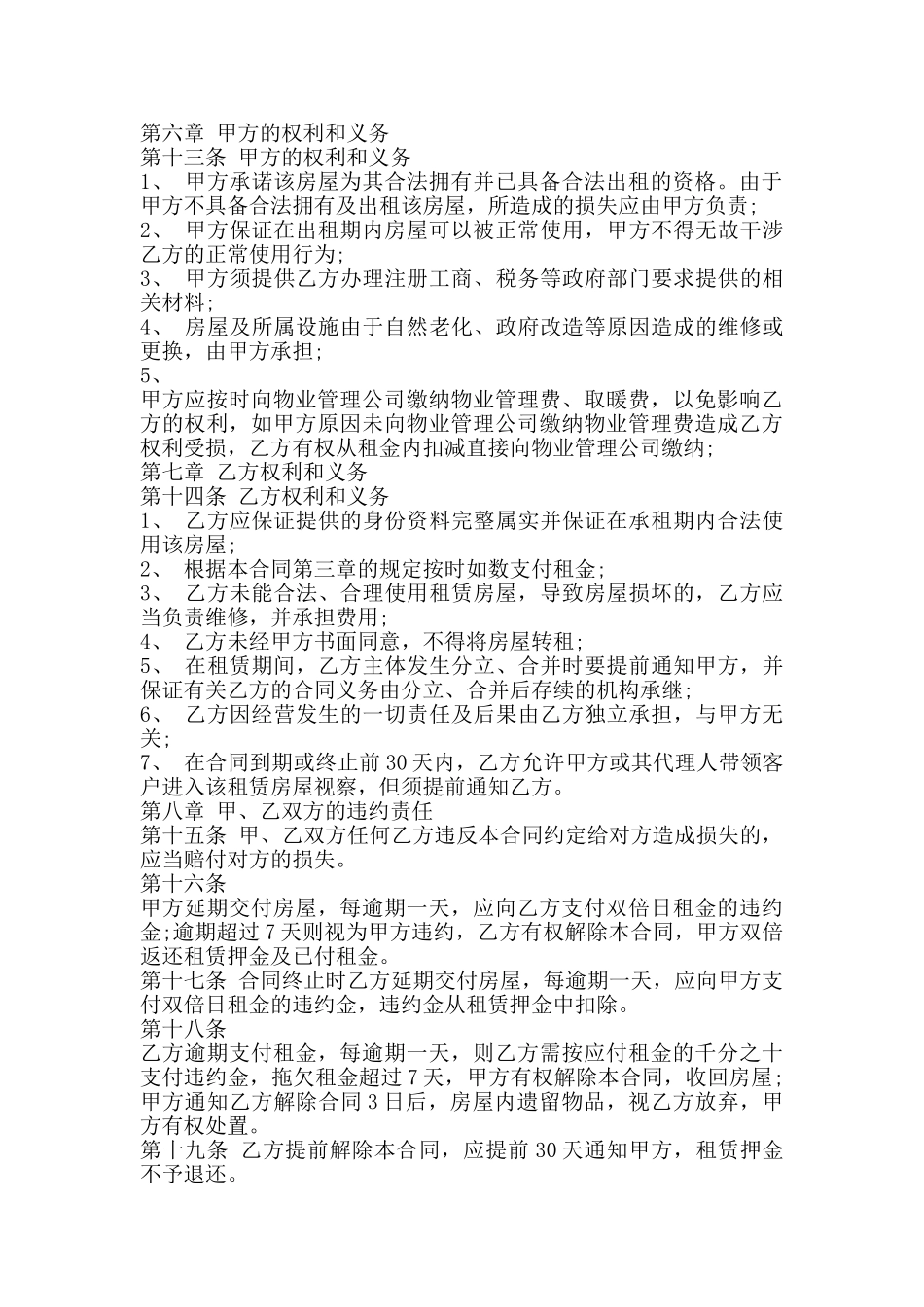 苏州写字楼租房合同范本_第2页