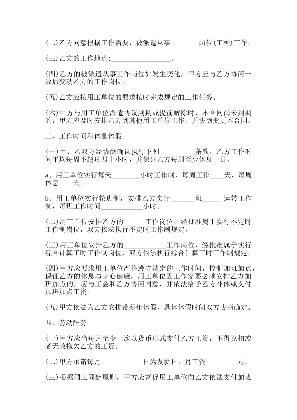 苏州劳务派遣劳动合同范本_第2页