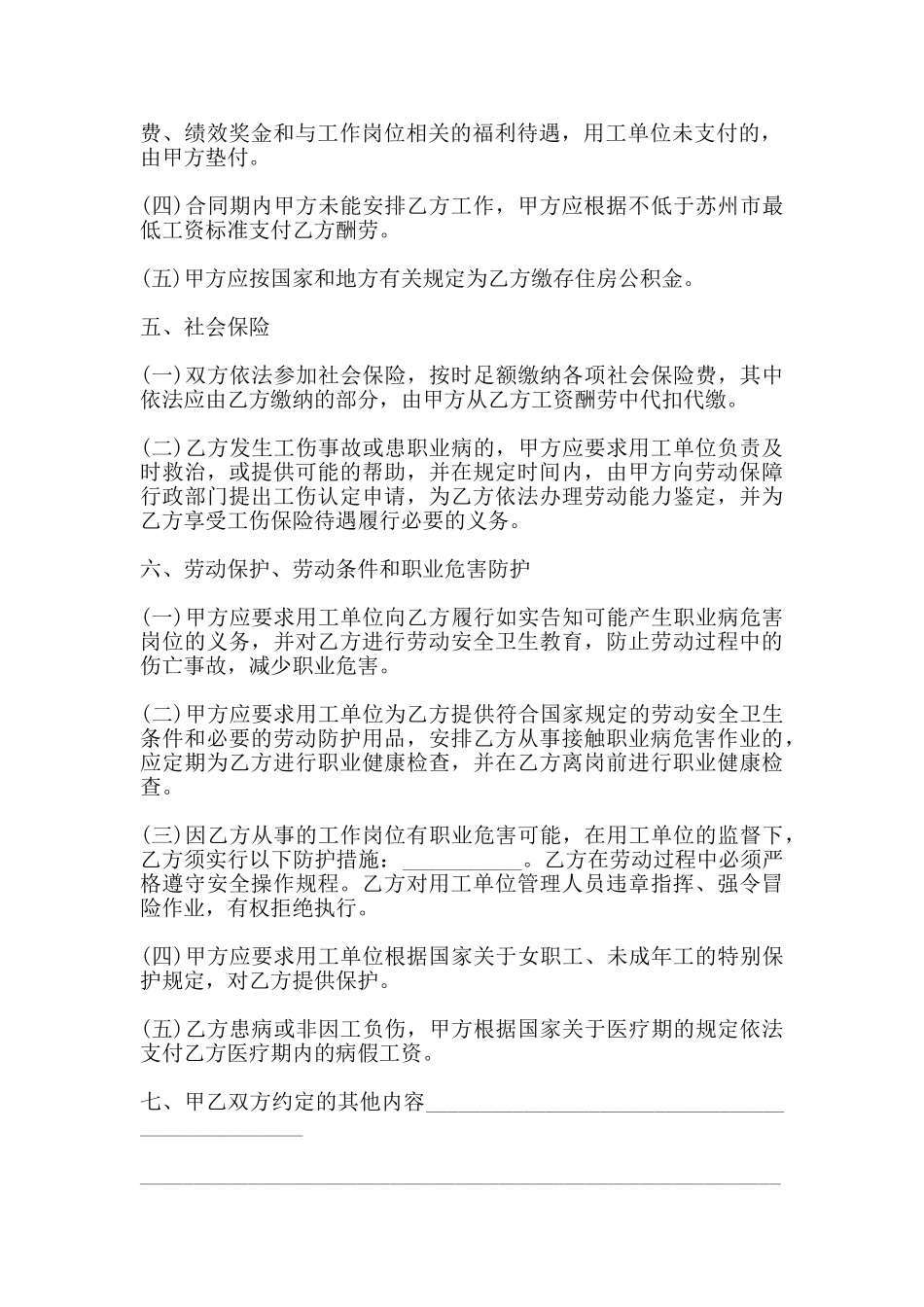 苏州劳务派遣劳动合同范本_第3页