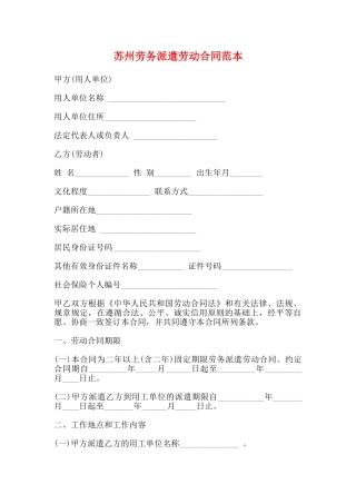 苏州劳务派遣劳动合同范本