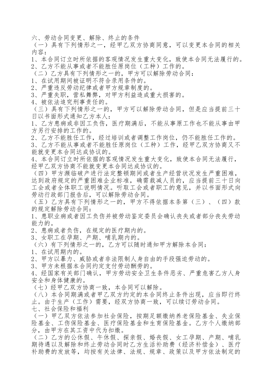 苏州劳动合同范本最新整理版——范本_第2页