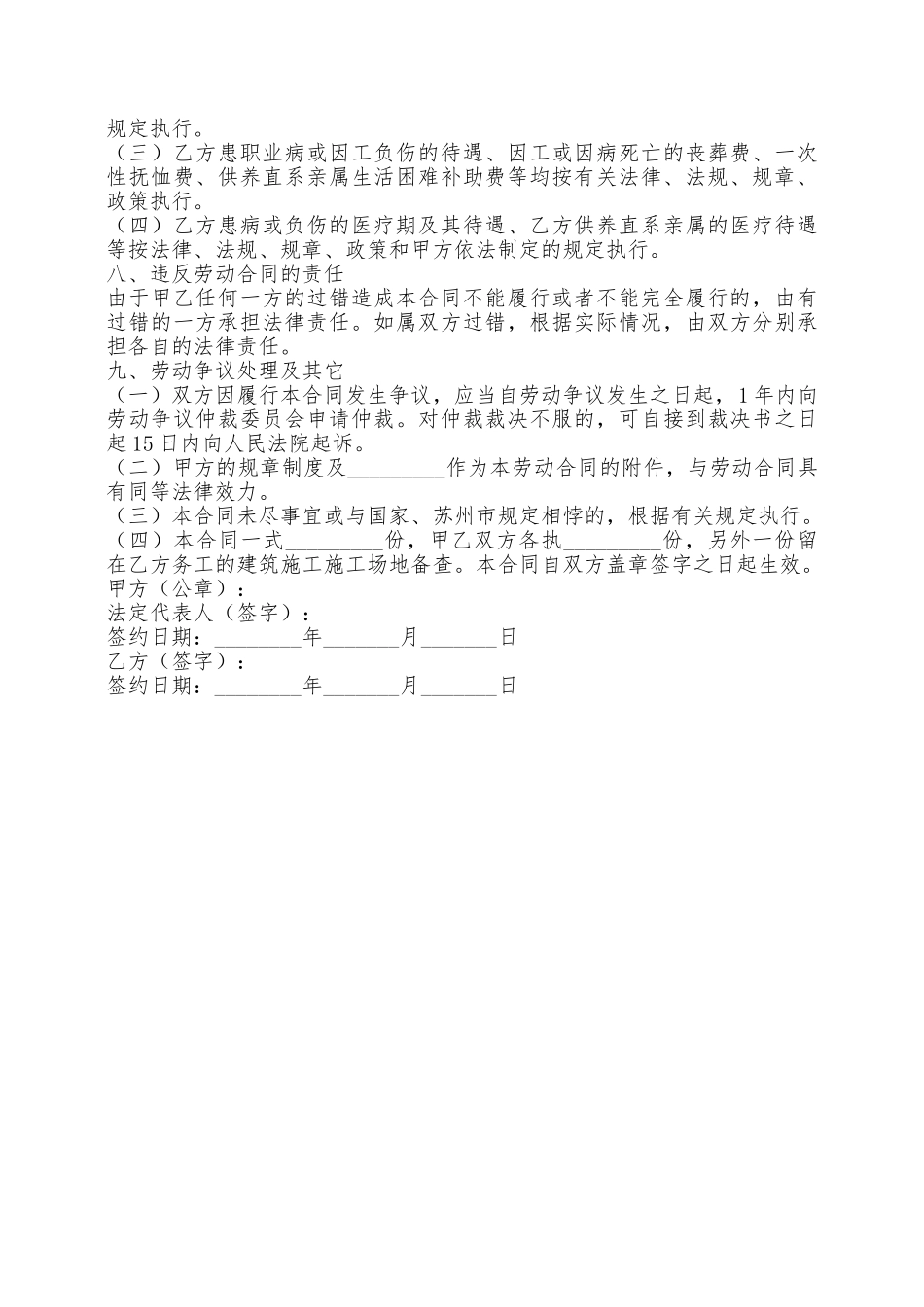 苏州劳动合同范本最新整理版——范本_第3页