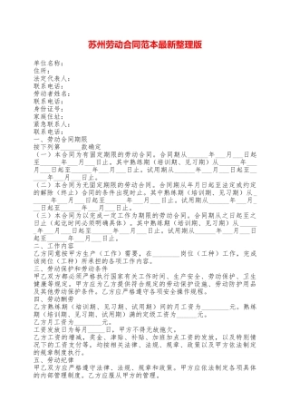 苏州劳动合同范本最新整理版——范本