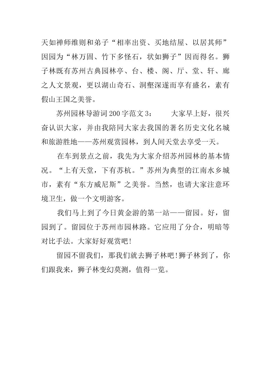 苏州园林导游词200字三篇_第2页