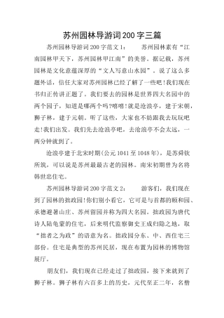 苏州园林导游词200字三篇