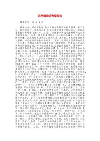 苏州博物馆考察报告