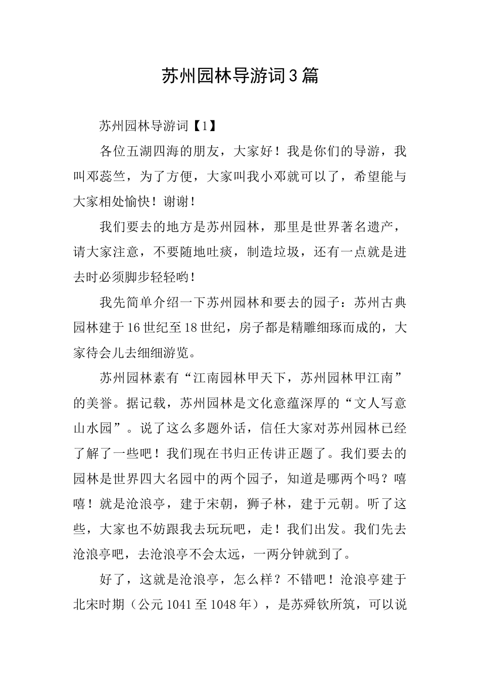 苏州园林导游词3篇_第1页