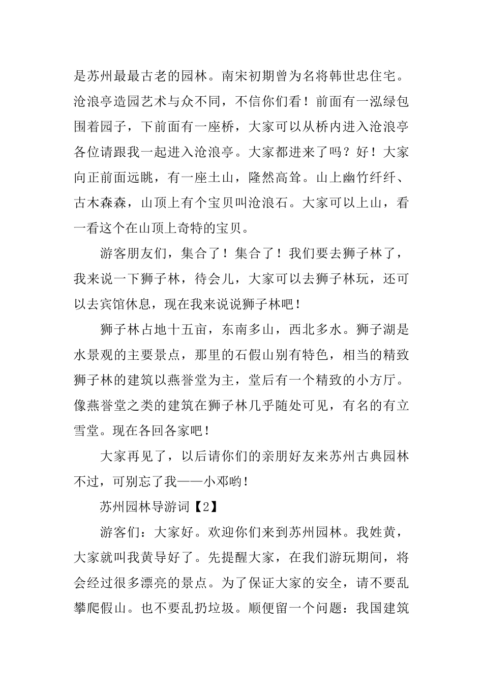 苏州园林导游词3篇_第2页