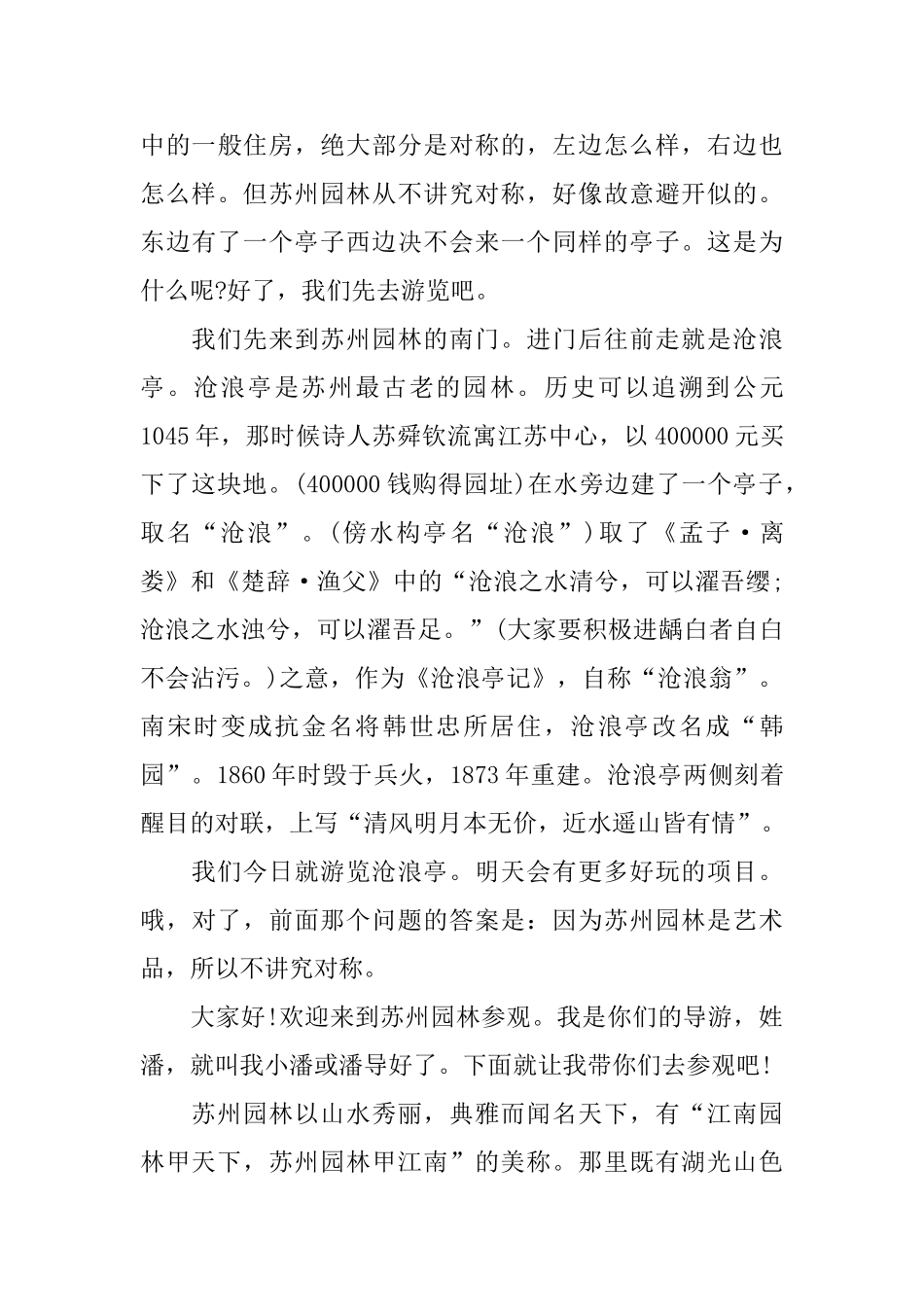 苏州园林导游词3篇_第3页