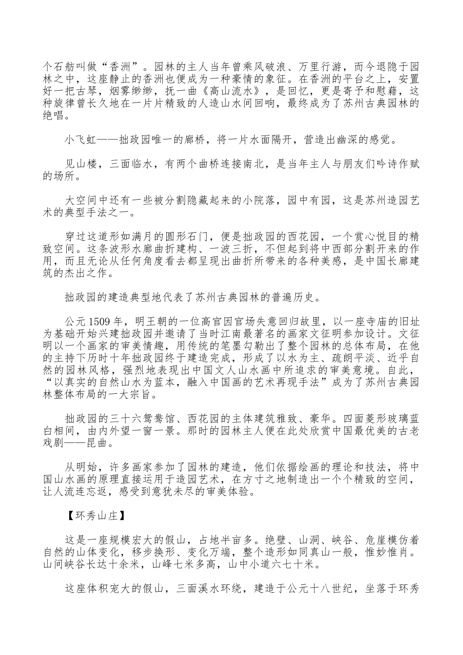 苏州古典园林解说词_第3页