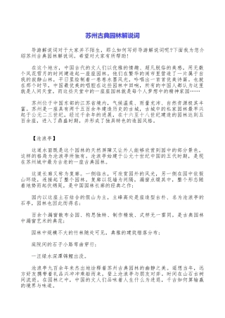 苏州古典园林解说词