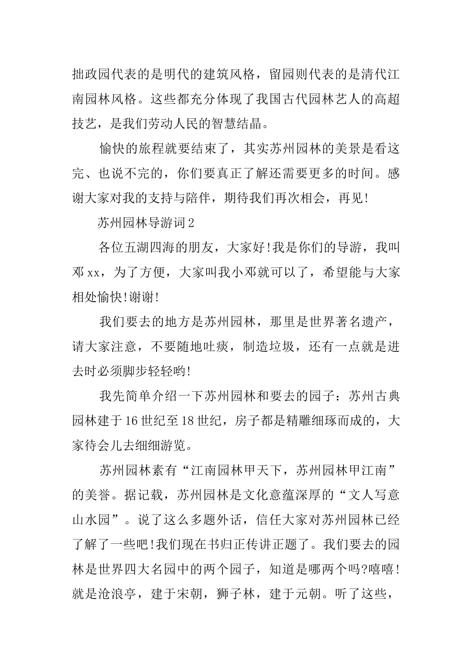 苏州园林导游词6篇_第2页