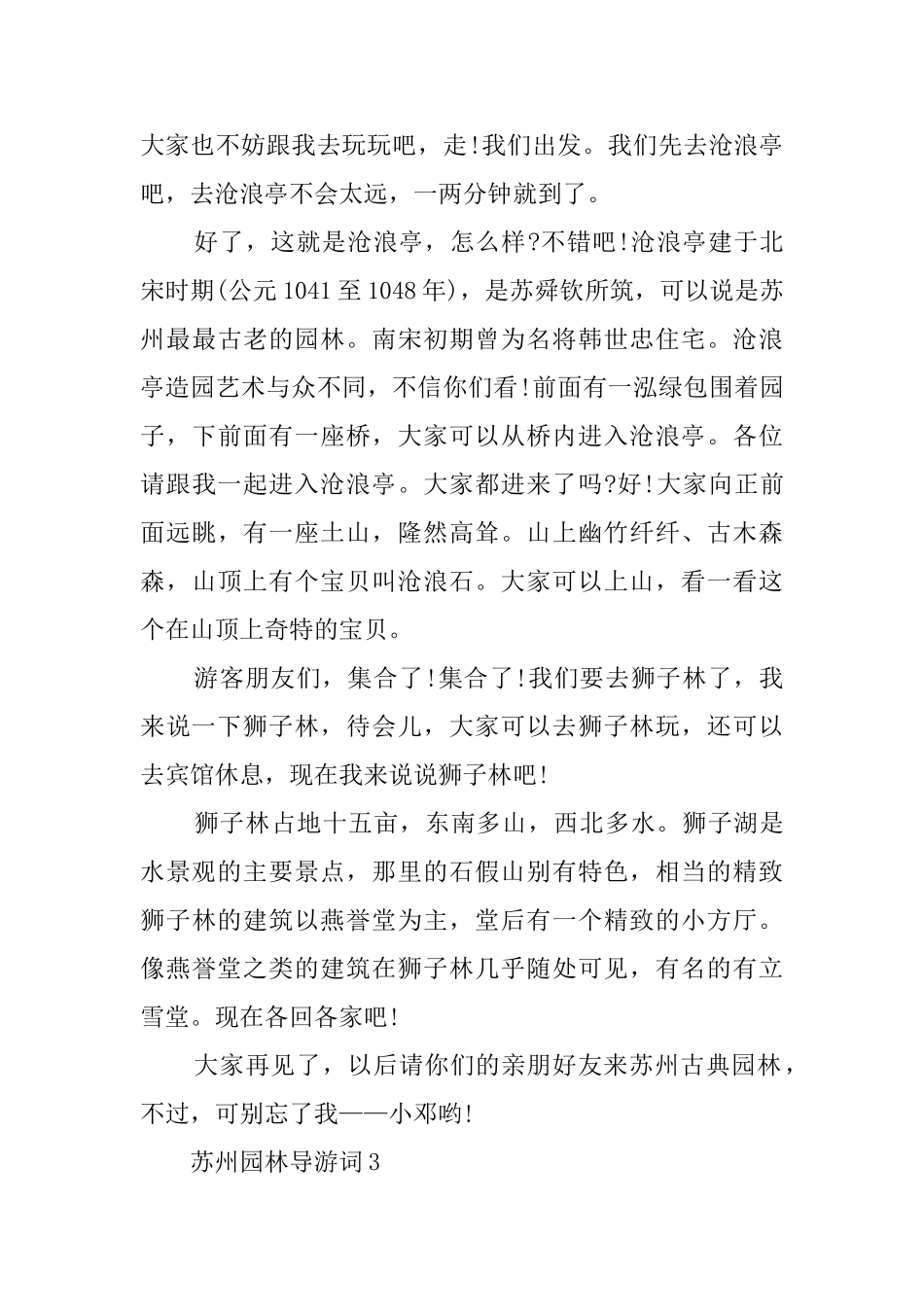 苏州园林导游词6篇_第3页