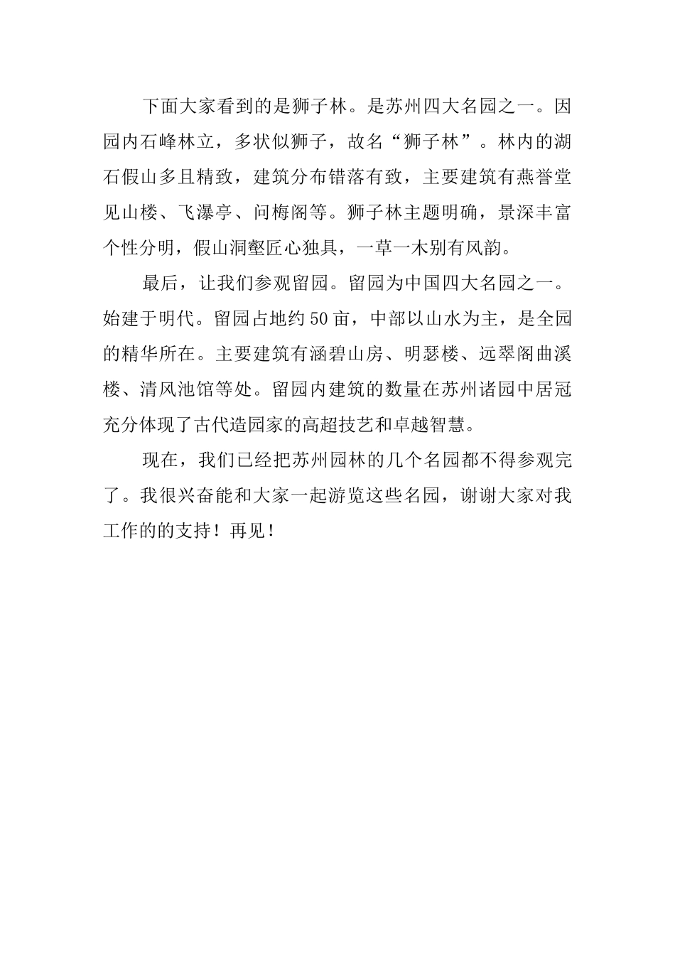 苏州园林讲解导游词范文_第2页